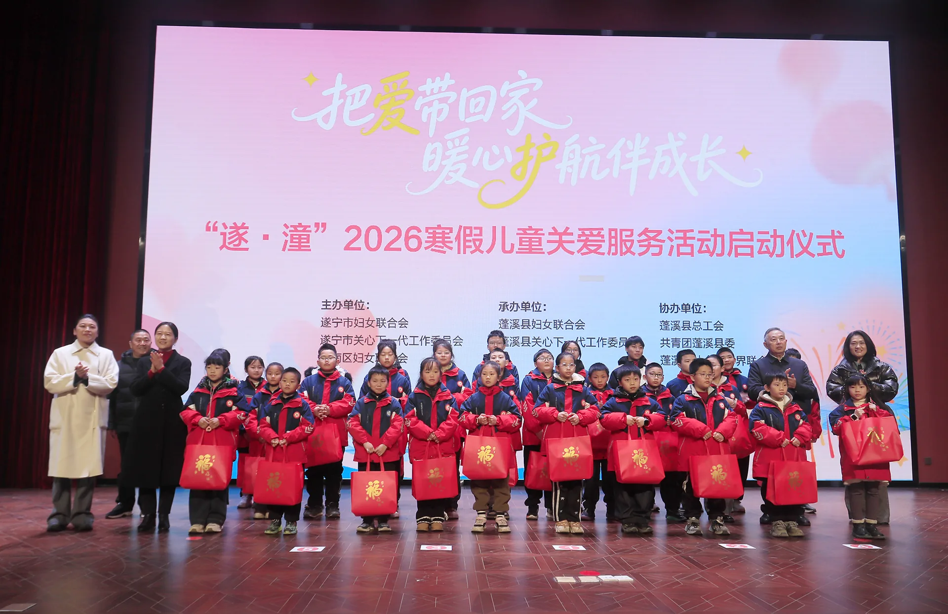 “把爱带回家 暖心护航伴成长”——“遂·潼”2026寒假儿童关爱服务活动启动