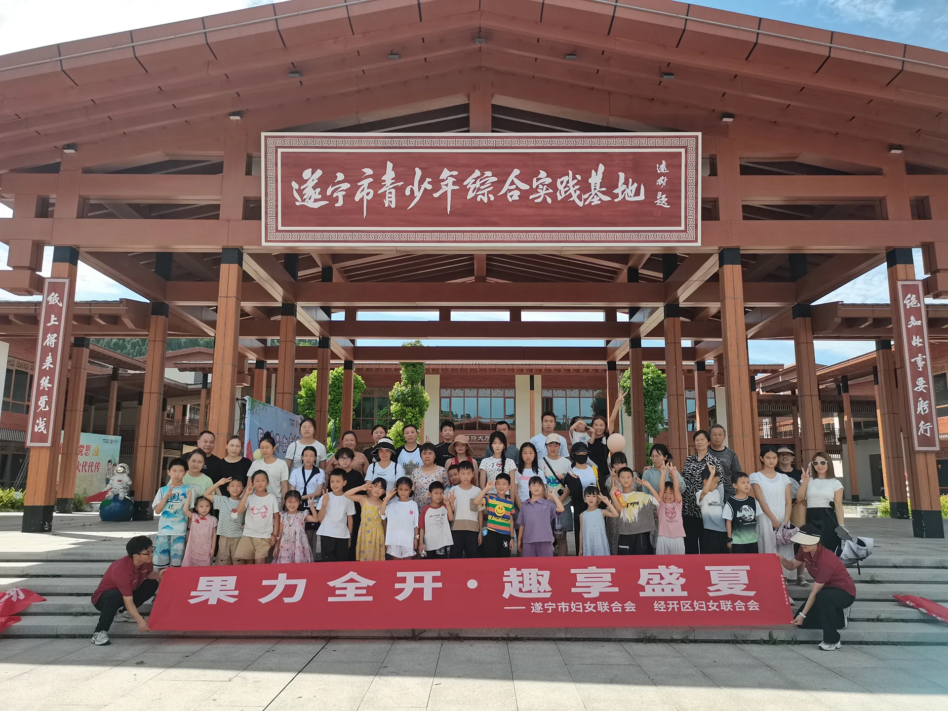 少年儿童心向党 牵手护航伴成长丨遂宁市妇联“果力全开·趣享盛夏”亲子户外研学活动圆满结束