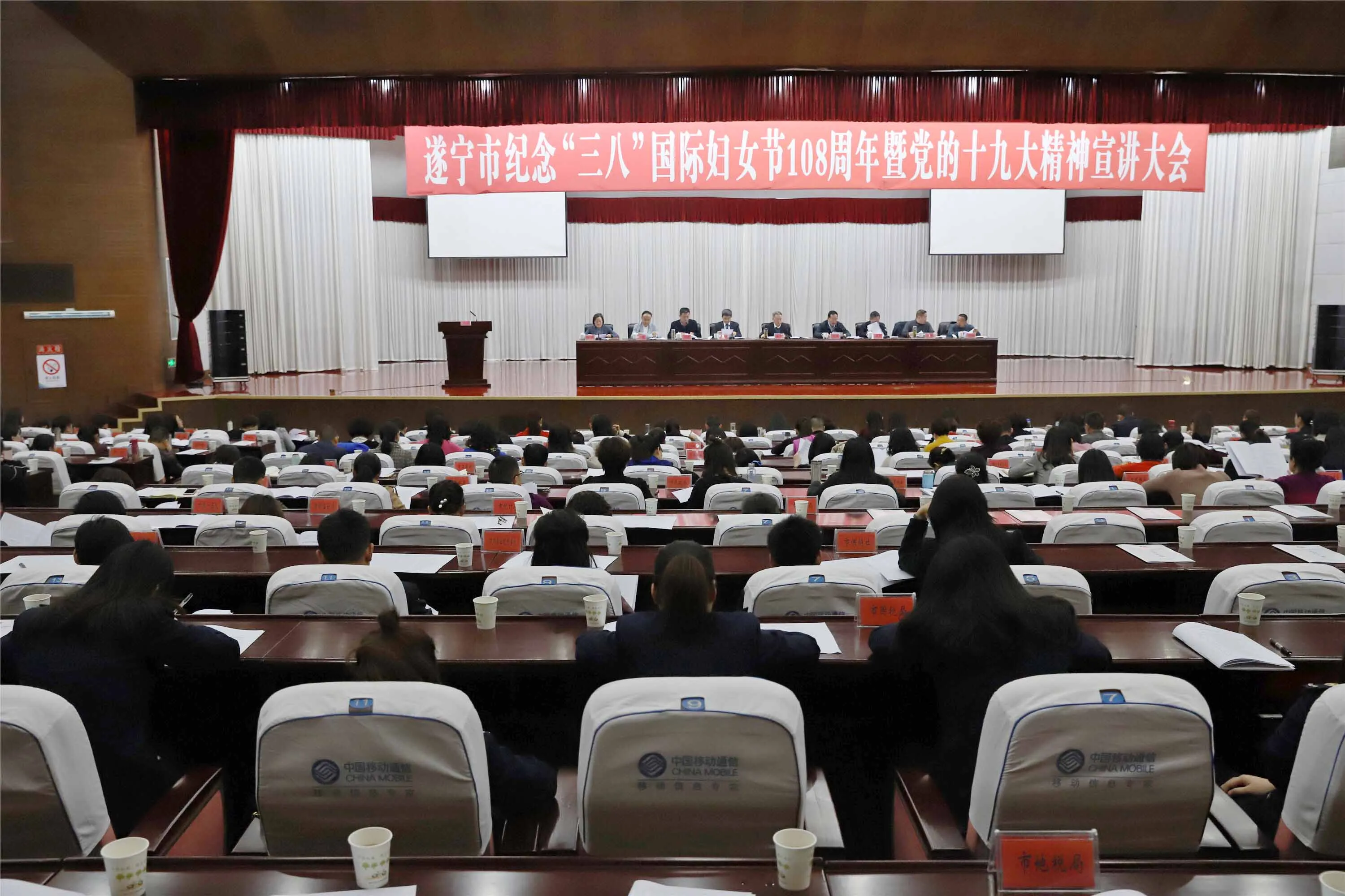 遂宁市纪念“三八”国际妇女节 108周年暨十九大精神宣讲大会隆重召开
