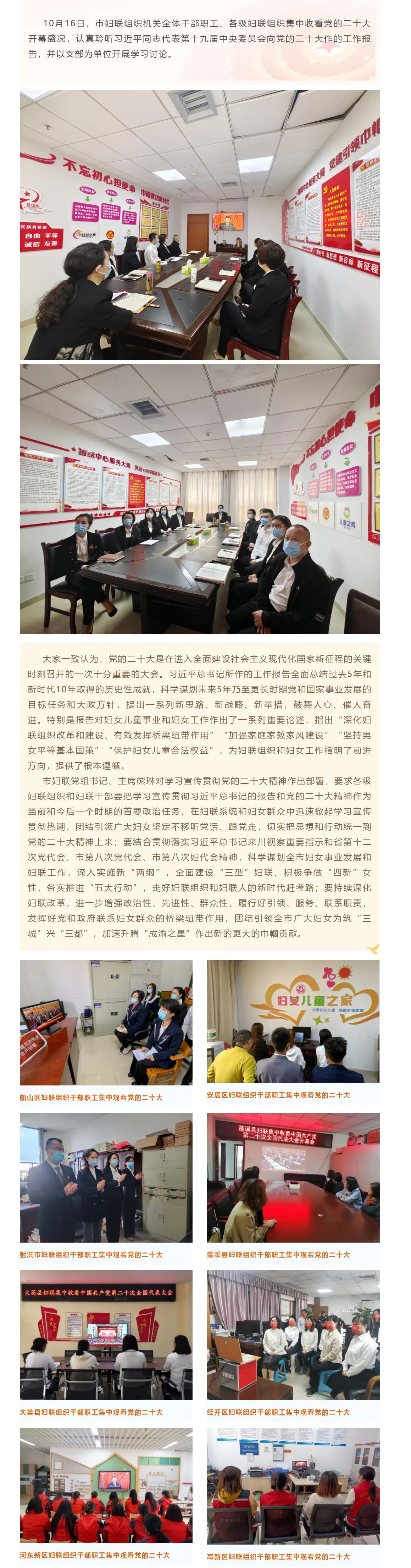 遂宁市妇联组织集中收看党的二十大开幕会
