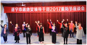 遂宁市召开庆祝十九大、欢度重阳节 退休女领导干部座谈会