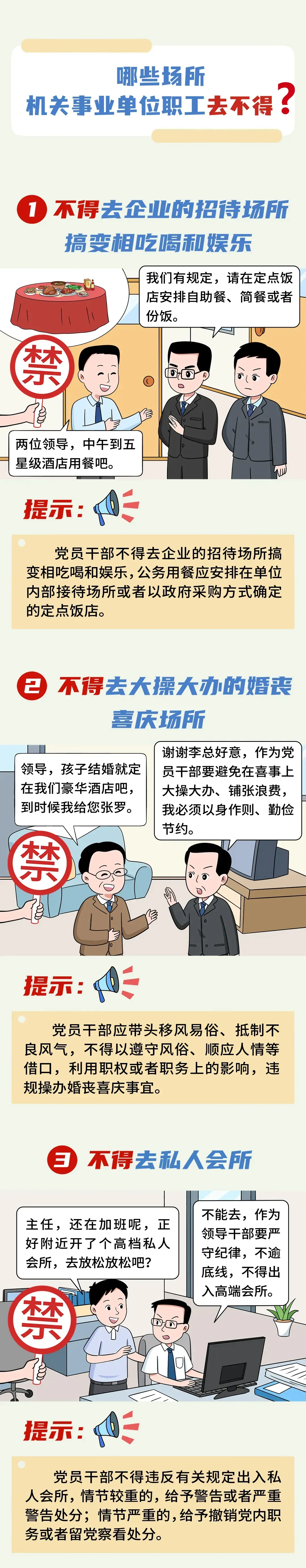 学习教育丨机关事业单位职工哪些场所去不得？