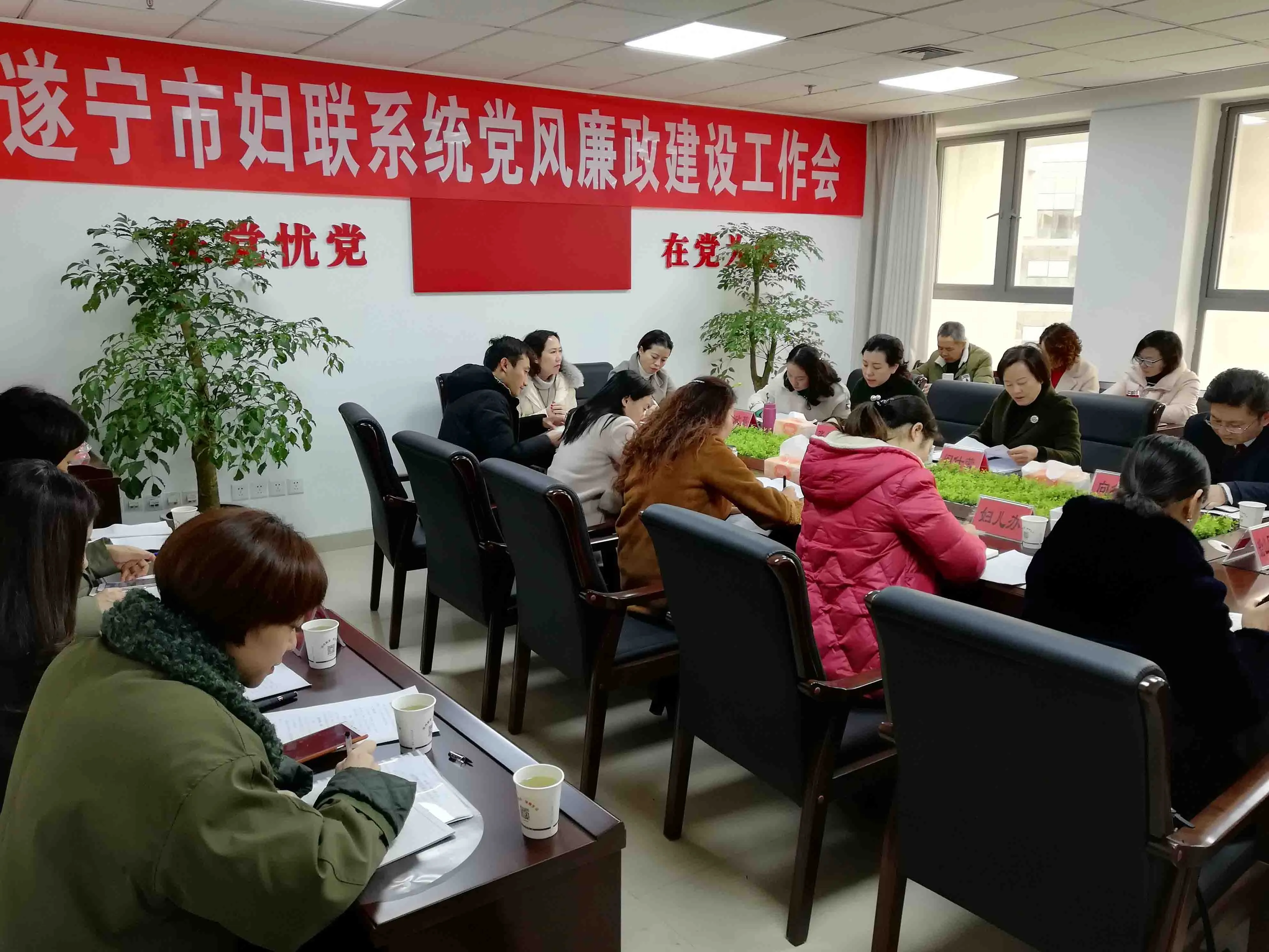 市妇联召开妇联系统党风廉政建设工作会