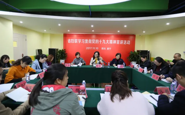 省妇联党组成员、副主席黄莉莅遂宣讲党的十九大会议精神