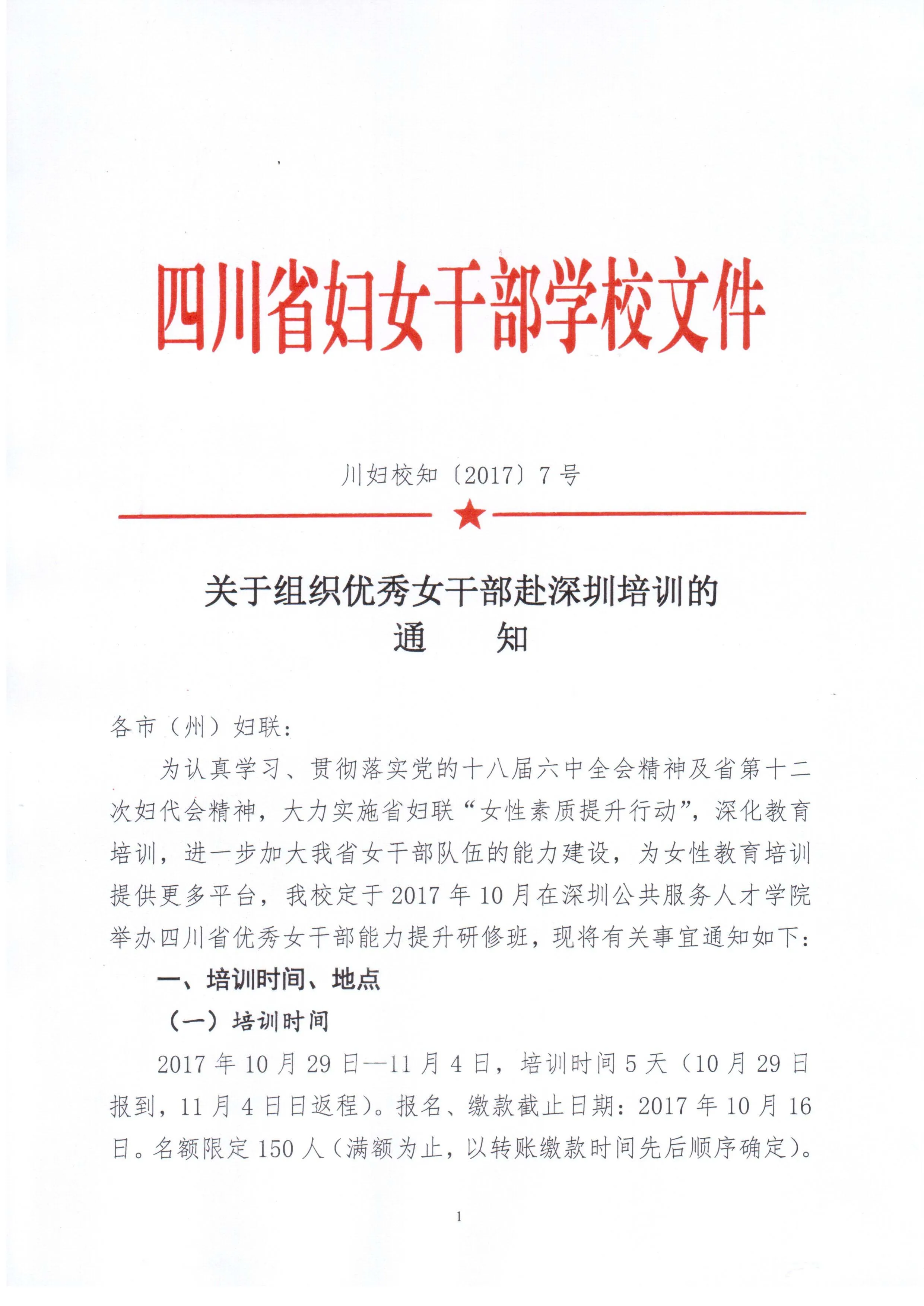 深圳培训通知